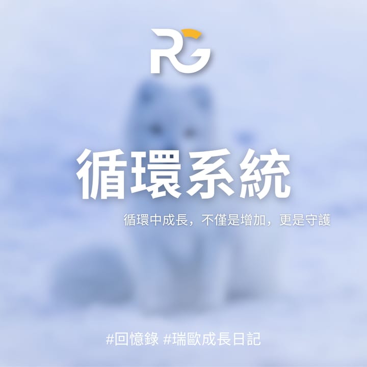 循環系統